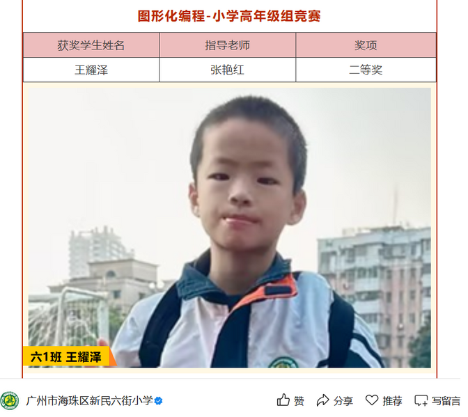 File:新民六2024小海豚文章截王耀泽获奖.png